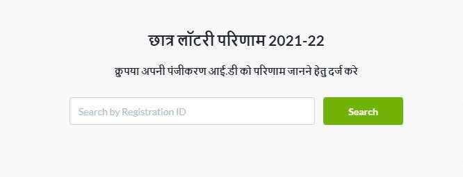 RTE Uttarakhand Student Results Online