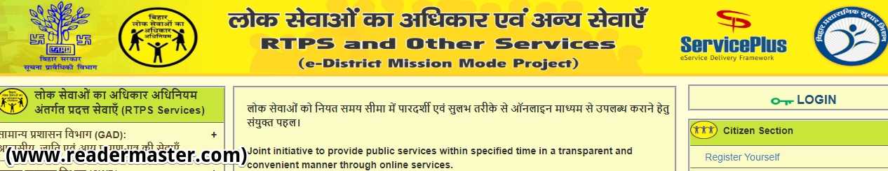 RTPS-Bihar-Citizen-Service-Portal-In-Hindi
