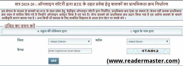 Check RTE Rajasthan Admission Lottery Result