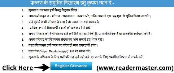 Register Grievance to Rajasthan Sampark Portal