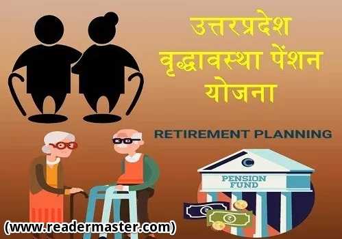 UP Old Age Pension Scheme List In Hindi