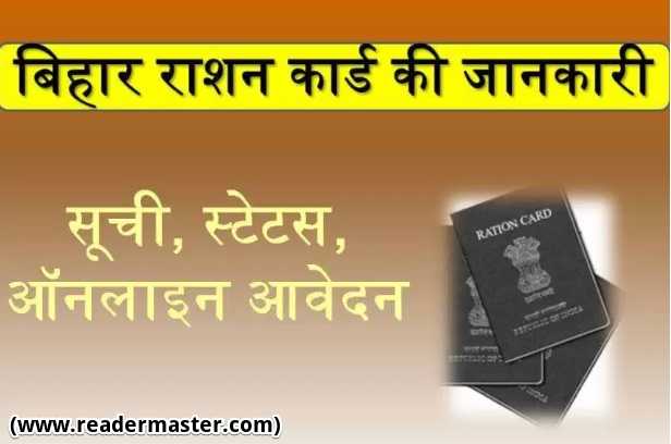 ePDS Bihar Ration Card List In Hindi