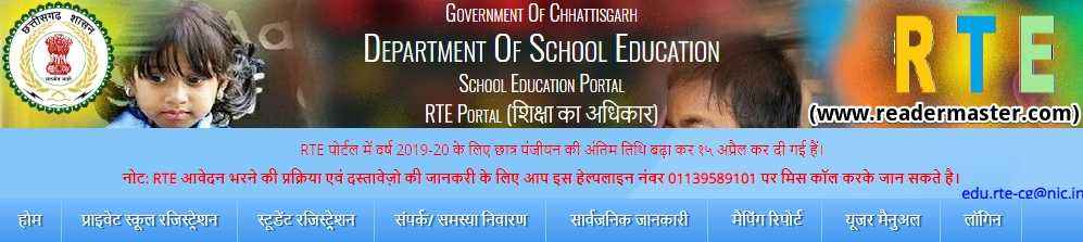 RTE-Online-Admission-Chhattisgarh-Official-Website