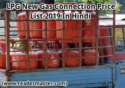 New LPG Gas Connection Price List In Hindi