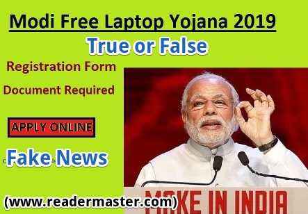 PM-Modi-Free-Laptop-Scheme-In-Hindi