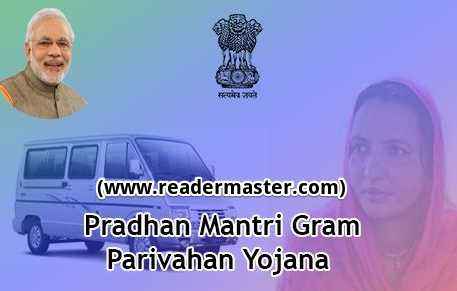 Pradhan Mantri Gram Parivahan Yojana In Hindi