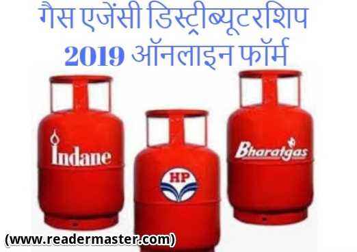 Indane-LPG-Distributorship-In-Hindi