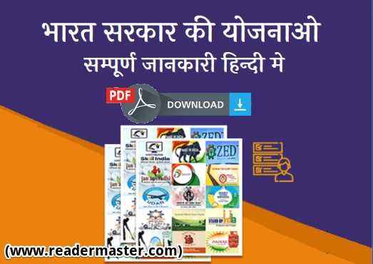 Bharat Sarkar Ki Yojana PDF In Hindi Download