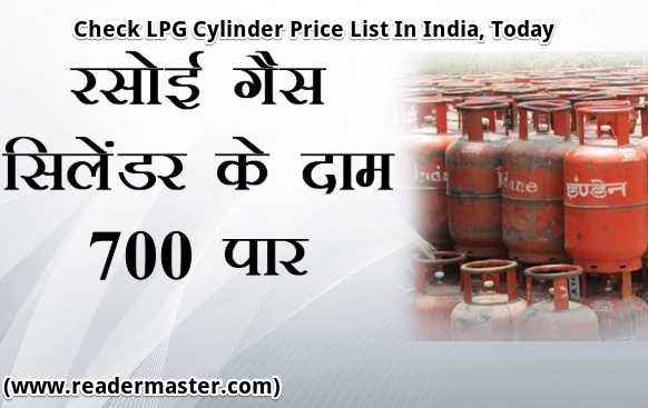 Check LPG Cylinder Price List In Hindi