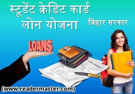 Bihar Student Credit Card Details In Hindi