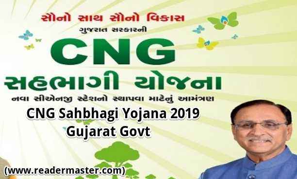 Gujarat CNG Sahbhagi Yojana In Hindi