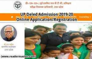 UP-Deled-Admission-Details-In-Hindi
