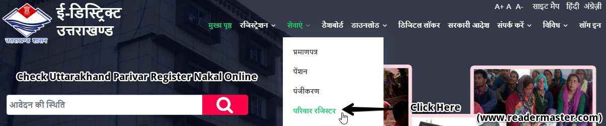 e-District-Uttarakhand-Parivar-Register-Nakal