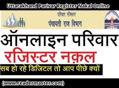 Uttarakhand Parivar Register Nakal In Hindi