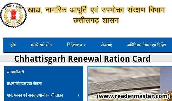 Chhattisgarh Renewal Ration Card In Hindi
