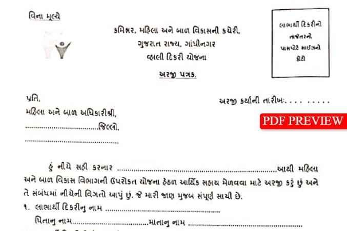 Vahali Dikri Yojana Form PDF Download Gujarati