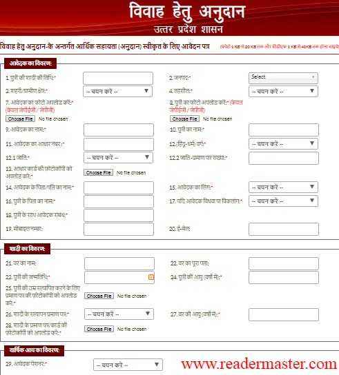 UP Shadi Anudan Yojana Online Application Form