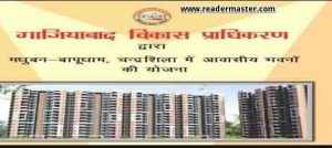 Ghaziabad-Chandrashila-Housing-Scheme-In-Hindi