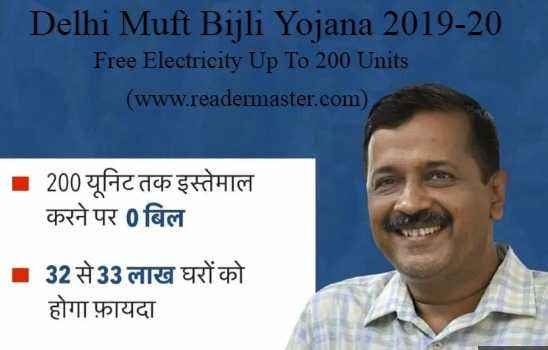 Delhi-Muft-Bijli-Yojana-Free-Electricity-Scheme