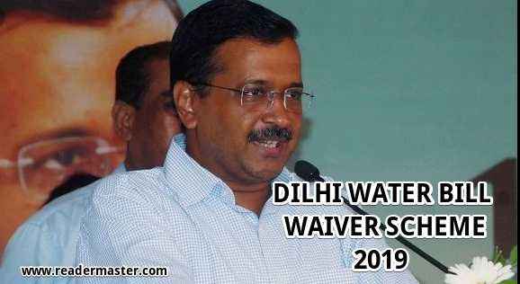 Delhi-Water-Bill-Waiver-Scheme-In-Hindi