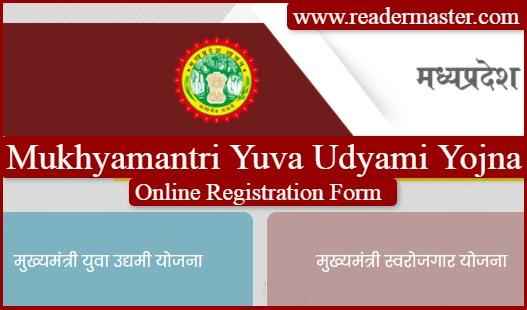 Mukhyamantri-Yuva-Udyami-Yojana-MP-In-Hindi