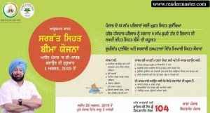 Punjab-SSBY-Beneficiary-Eligibility-List-In-Hindi