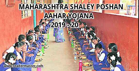 Shaley Poshan Aahar Yojana In Maharashtra