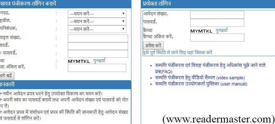 Uttar Pradesh Property Online Registration Form