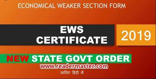 Obtain EWS Certificate Online In Hindi