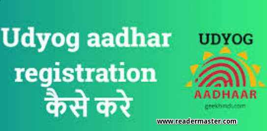 Udyog-Aadhaar-Online-Registration-In-Hindi