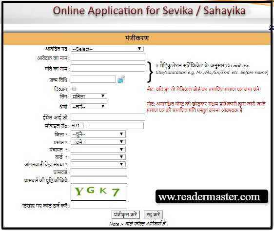 Anganwadi-Sevika-Sahayika-Vacancy-Online-Registration-Form