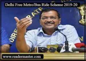 Delhi Free Metro Ride Scheme In Hindi