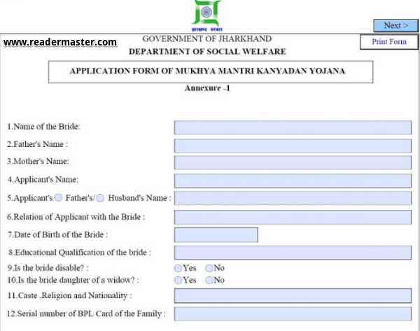 Kanyadan Yojana Jharkhand Application Form PDF