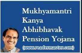 Kanya Abhibhavak Pension Yojana in MP