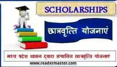 MP Scholarships Scheme List In Hindi
