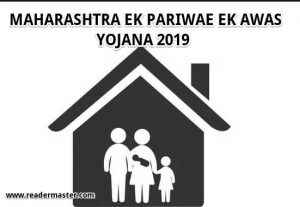 Maharashtra-Ek-Parivar-Ek-Awas -Yojana-In-Hindi