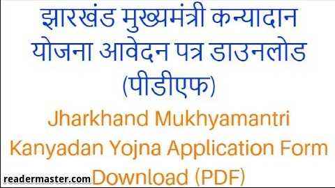 Mukhyamantri Kanyadan Yojna Jharkhand In Hindi