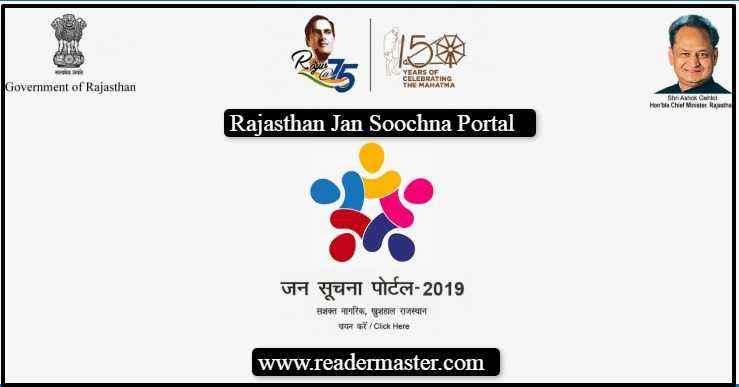 Rajasthan Jan Soochna Portal In Hindi