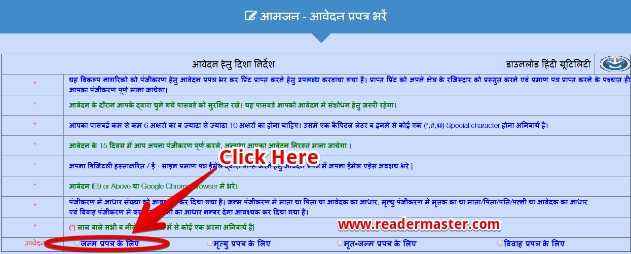 Rajasthan-Birth-Certificate-Online-Registration  