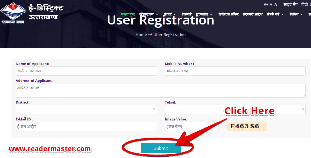 e-District-UK-User-Registration-Form