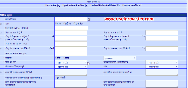Birth-Certificate-Online-Form