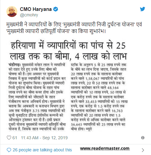 Haryana-Vyapari-Kshatipurti-Bima-Yojana-Notification