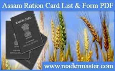 Assam-Ration-Card-New-List-NFSA