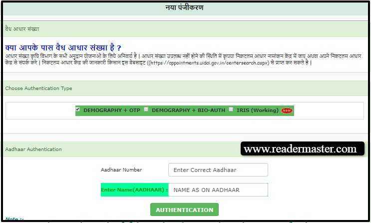 Bihar-Diesel-Anudan-Yojana-Farmer-Registration