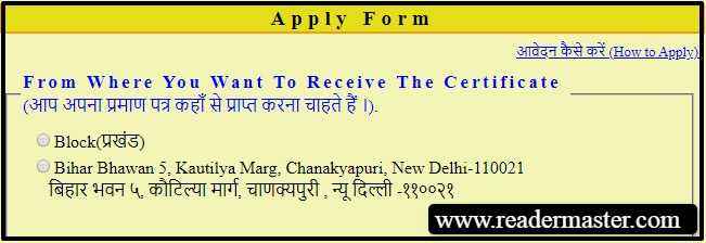 RTPS-Bihar-Caste-Certificate-Application-Form