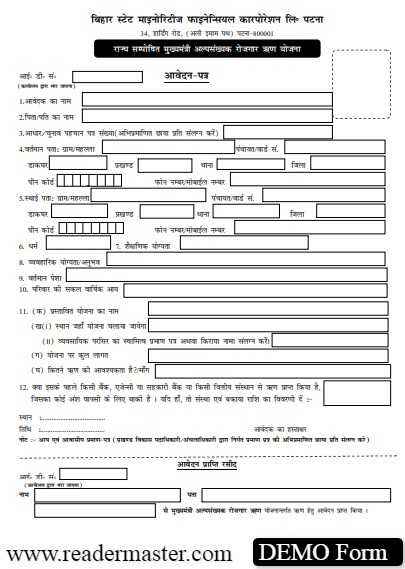 CM-Minority-Employment-Loan-Scheme-Form-PDF