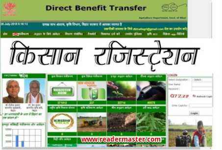 Bihar-Farmer-Online-Registration-In-Hindi