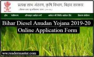 DBT-Bihar-Diesel-Anudan-Yojana-In-Hindi