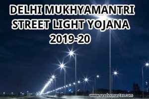 Delhi-CM-Street-Light-Yojana-In-Hindi