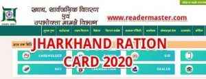 PDS-Jharkhand-Ration-Card-Application-Form